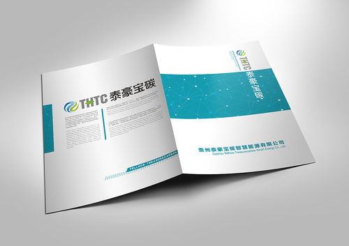 泰豪宝碳智慧能源画册等平面设计 上海广告制作的专业之道